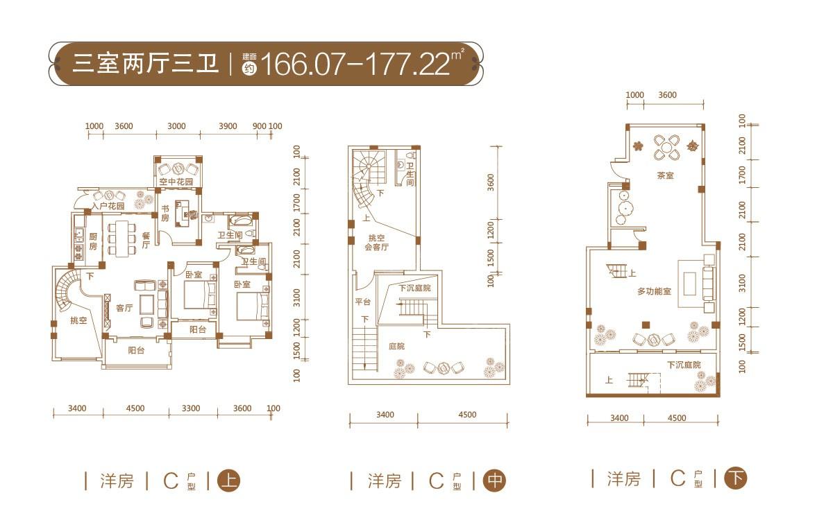 166.07-177.22「三室两厅三卫」