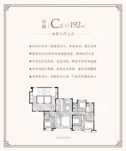 建发五缘橖月C2户型图