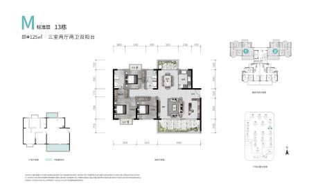 M标准层13栋-三房两厅两卫双阳台-125㎡