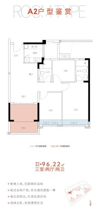 3室2厅2卫1厨建筑面积约96.22㎡