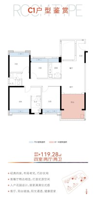 4室2厅2卫1厨建筑面积约119.28㎡