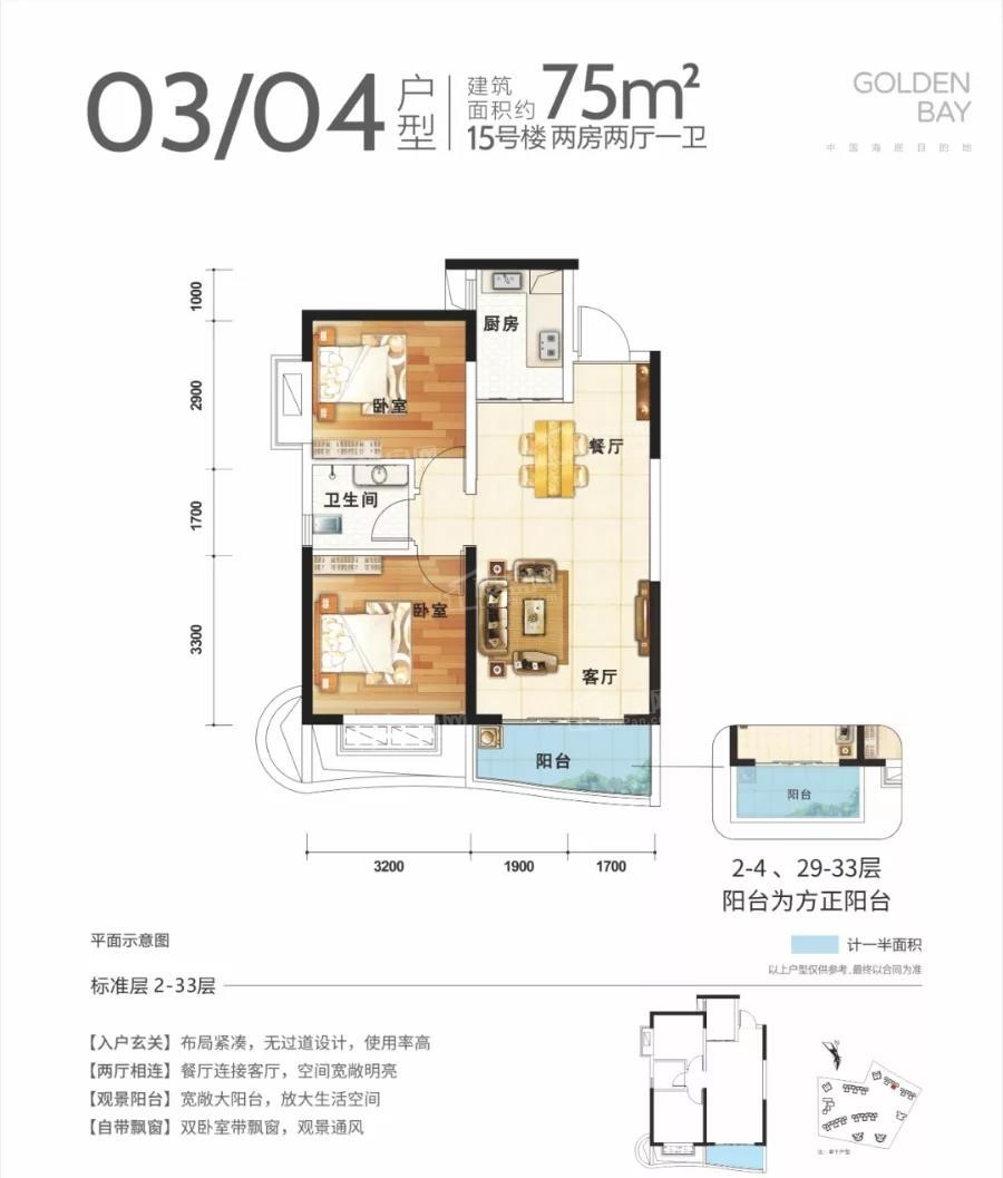 15#楼03 04户型75㎡两房两厅一卫