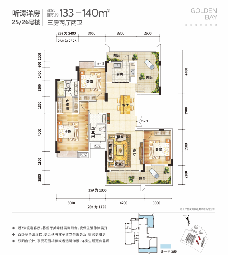 25#26#楼133-140㎡三房两厅两卫