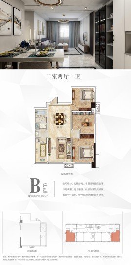 B户型 108㎡三房公寓
