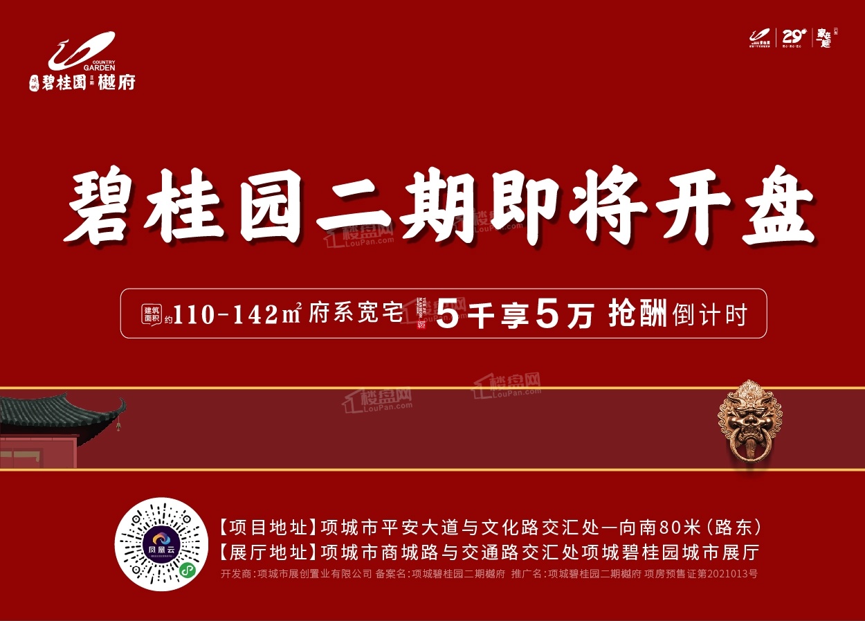 购房指南|项城市人气好盘有哪些？哪些盘能买？