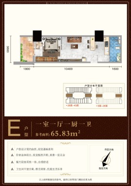 E户型65.83㎡