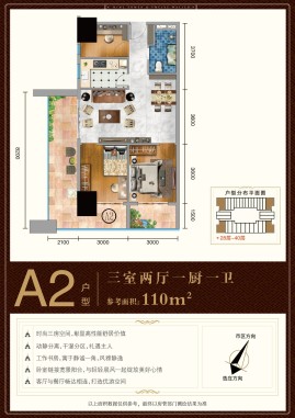 A2户型110-120㎡