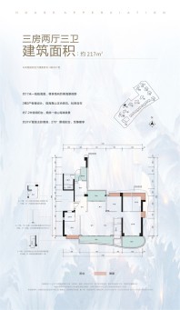 3室2厅3卫1厨建筑面积约217㎡