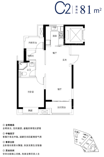 C2户型-81㎡