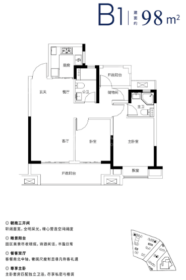 B1户型-96至98㎡