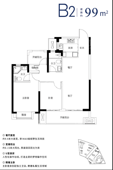 B2户型-99㎡