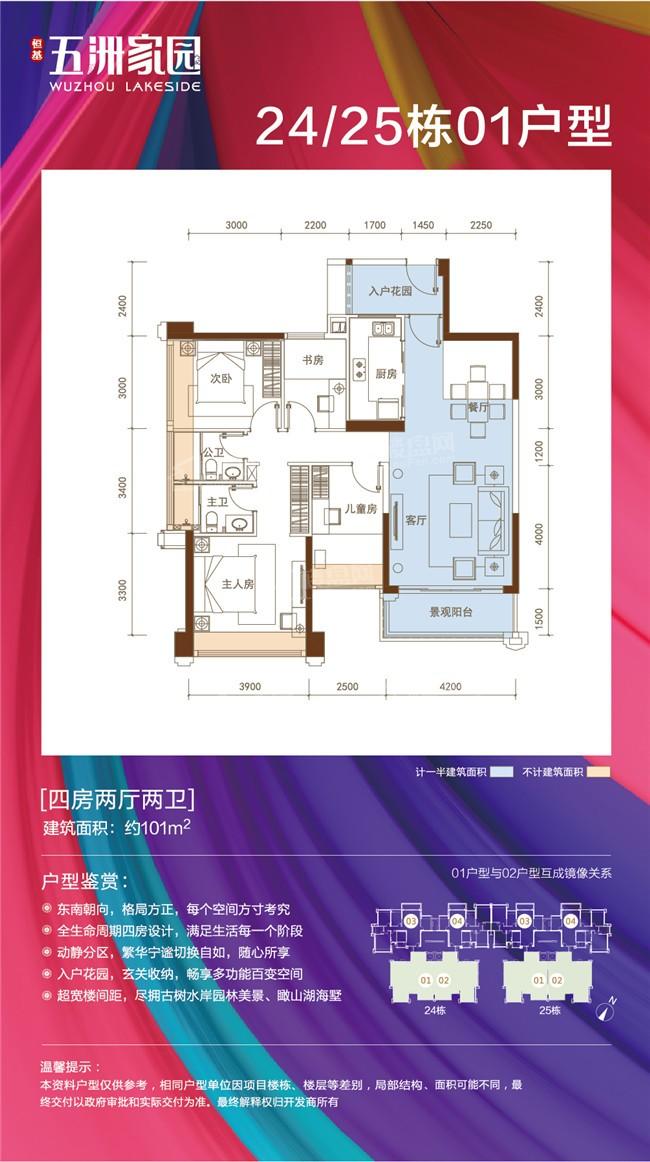 4室2厅2卫1厨约101平