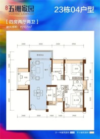 4室2厅2卫1厨约107平