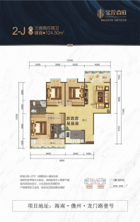 2-J户型 3房2厅1厨2卫 124.5㎡