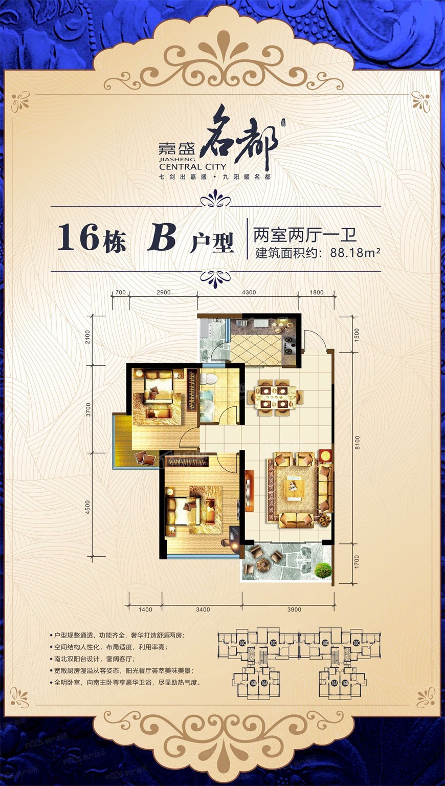 16栋B户型88.18㎡两房两厅一卫