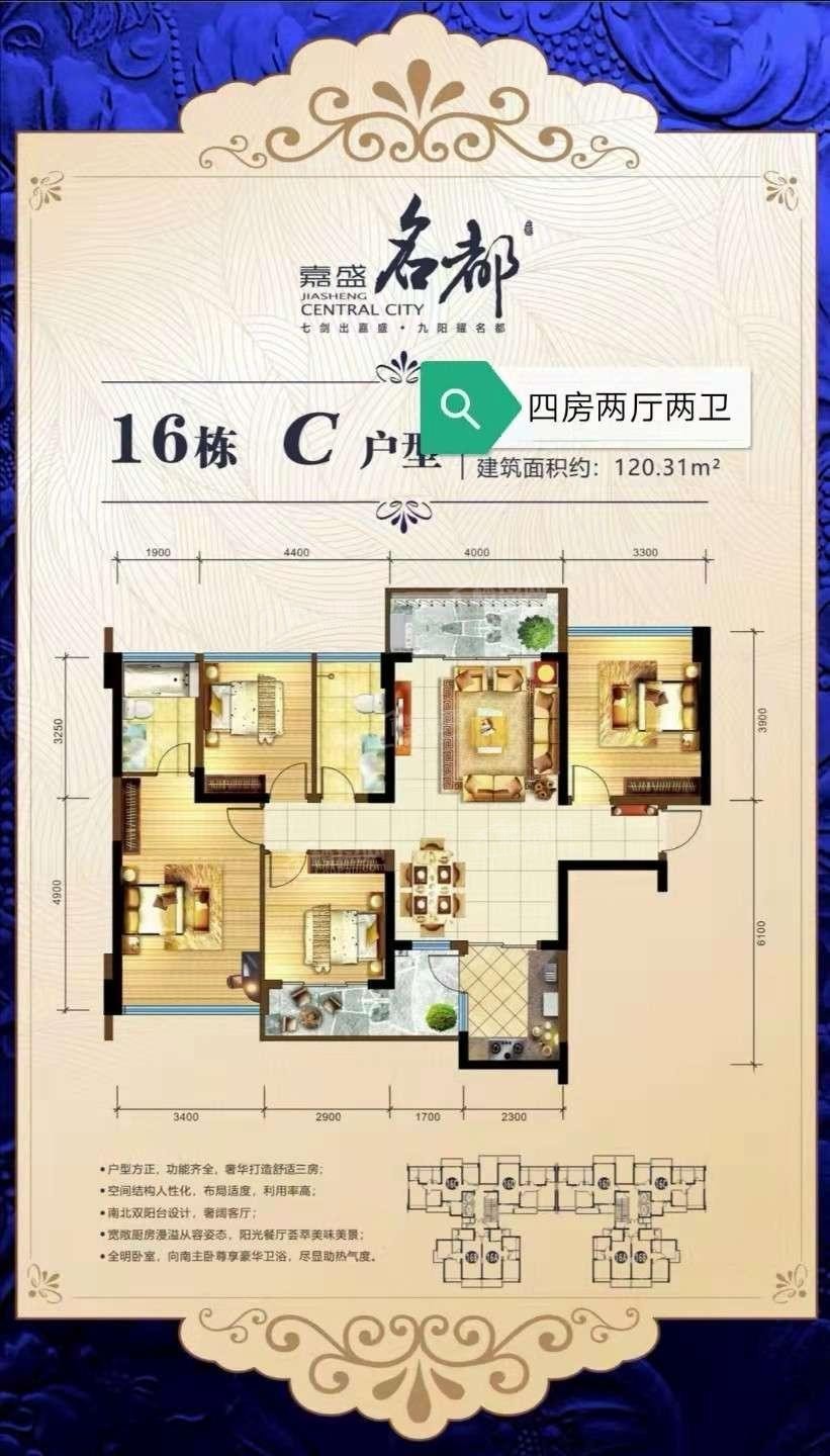 16栋C户型120.31㎡四房两厅两卫