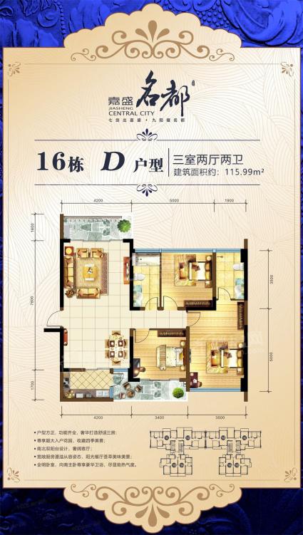 16栋D户型115.99㎡三房两厅两卫