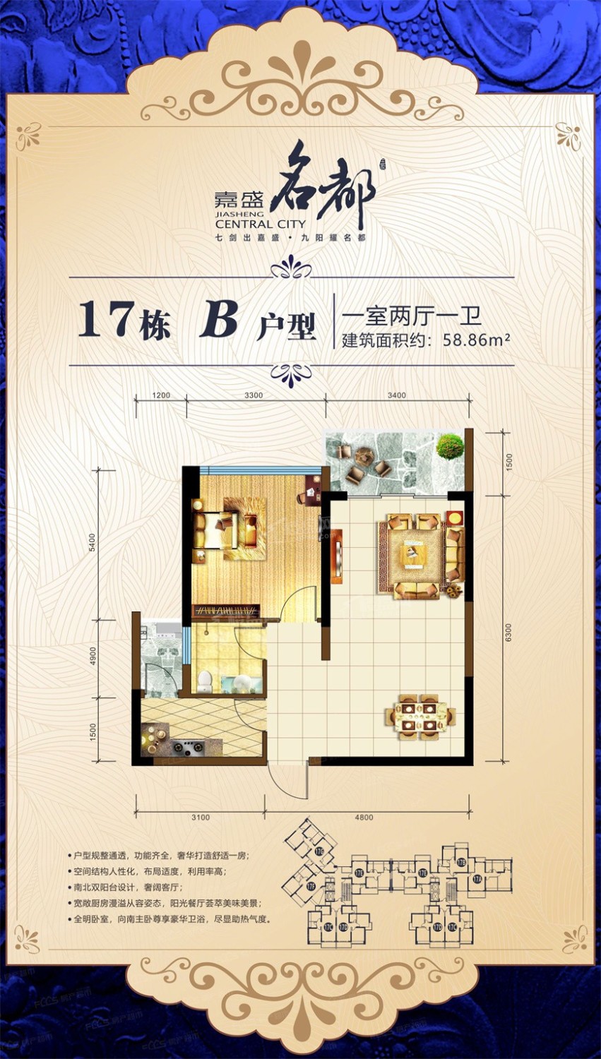 17栋B户型58.86㎡一房两厅一卫