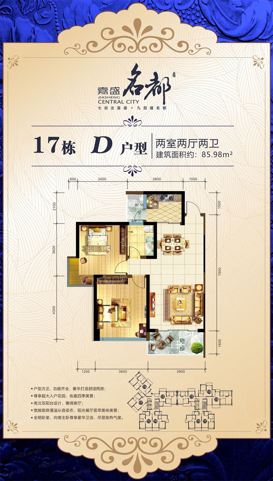 17栋D户型85.98㎡三房两厅两卫