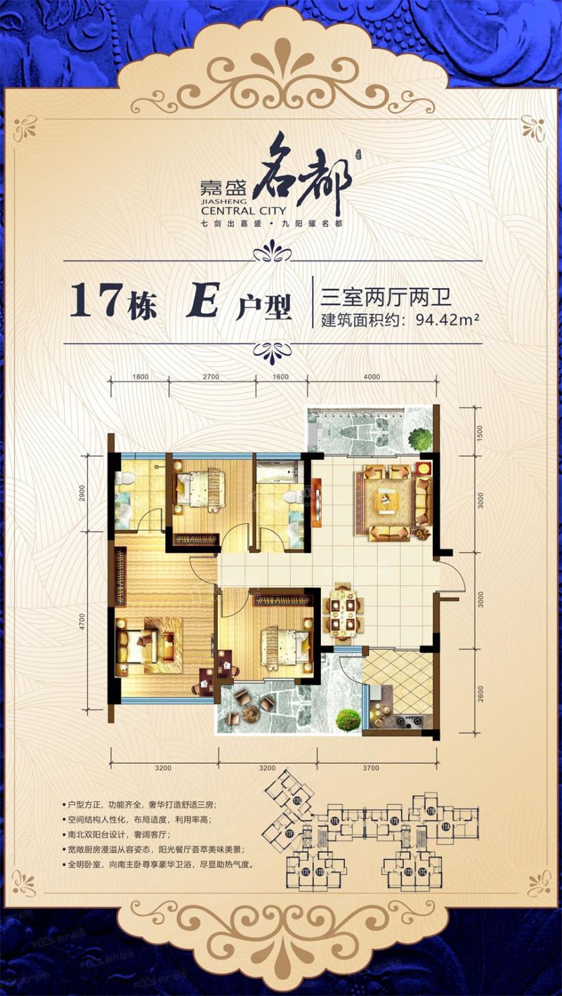 17栋E户型94.42㎡三房两厅两卫