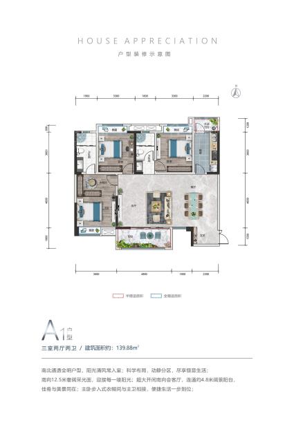 A1户型 139.88㎡三室两厅两卫