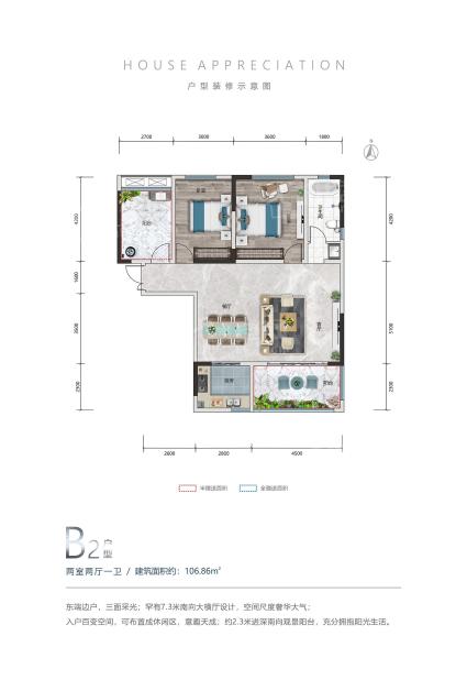 B2户型106.86㎡两室两厅一卫