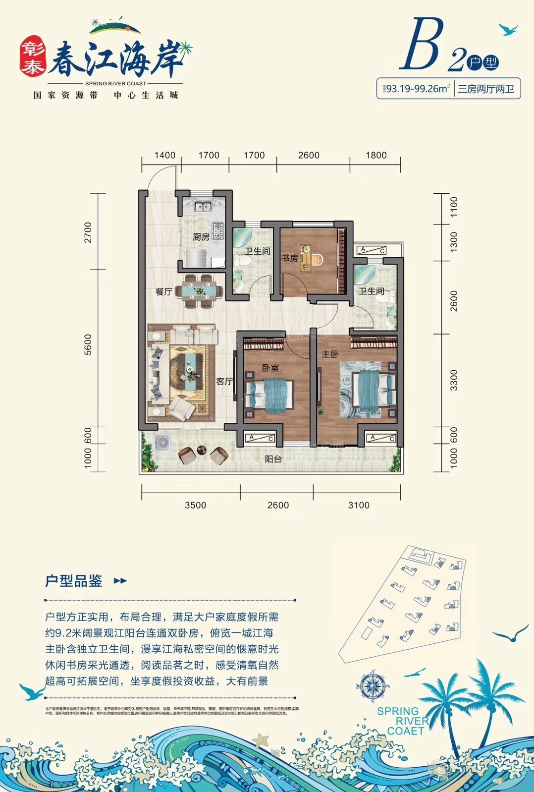B2户型 三房两厅两卫 93.19-99.26㎡
