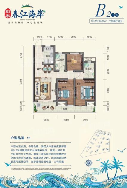 B2户型 三房两厅两卫 93.19-99.26㎡