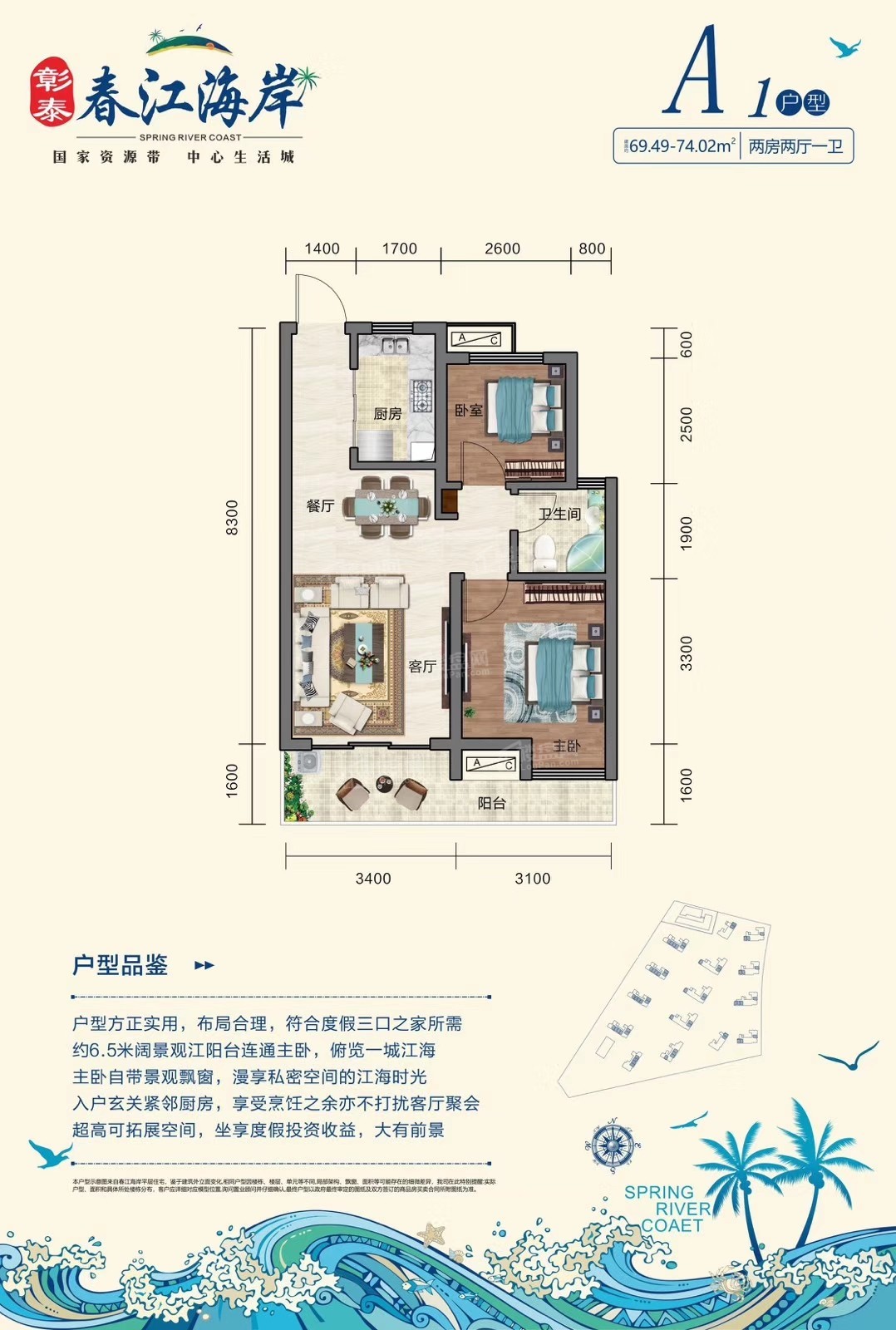 A1户型 两房两厅一卫 69.49-74.02㎡