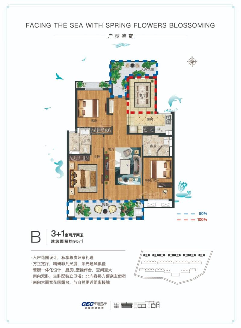 B户型 95㎡ 3室2厅