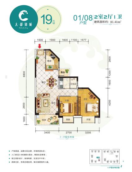 19号楼01 08户型 81.41㎡两房两厅一卫