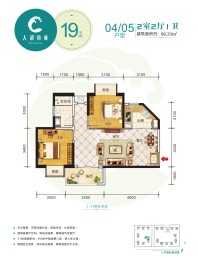19号楼04 05户型80.33㎡ 两房两厅一卫