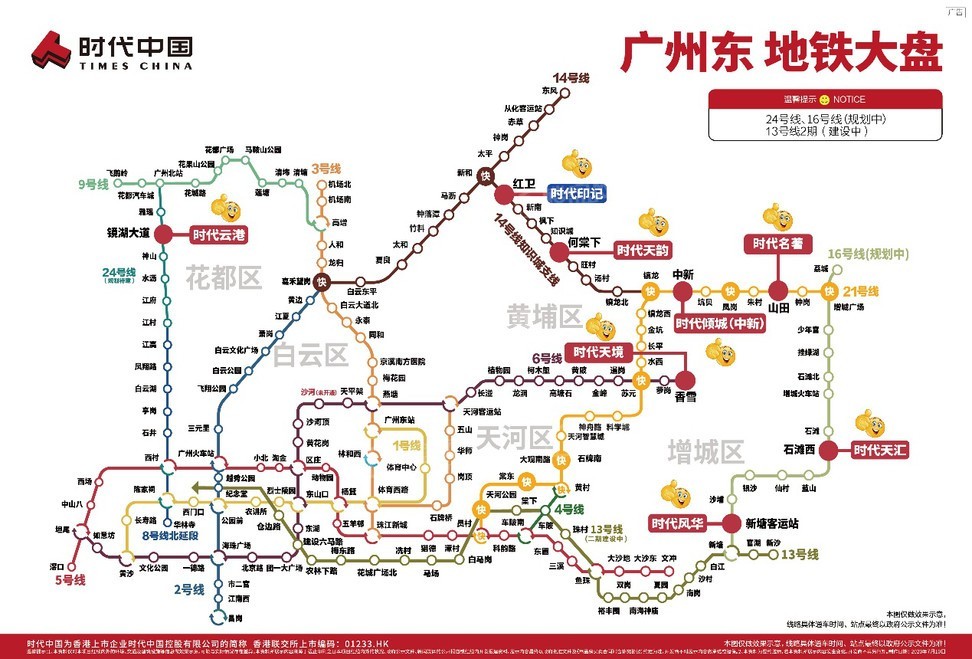 地铁线网图