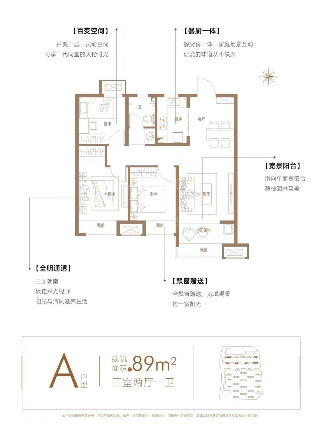 即墨首创·禧悦学府3室2厅2卫户型图-即墨楼盘网