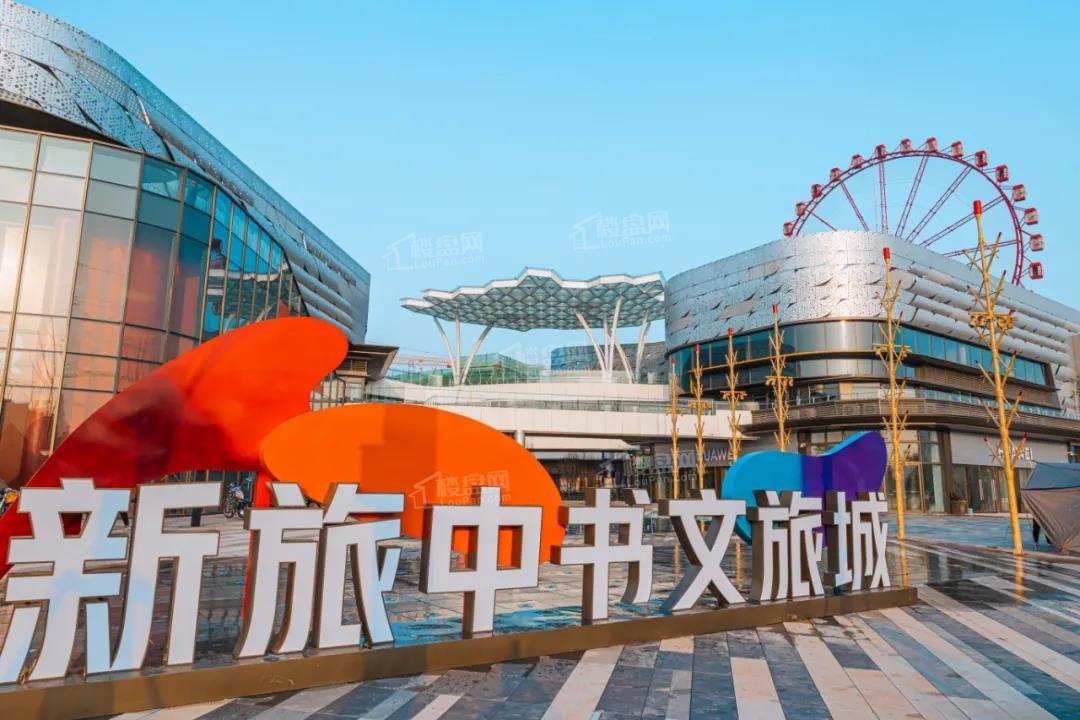蓉江新区街区式文化娱乐购物公园示范区