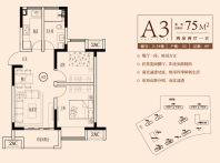 A3户型75㎡ 2室2厅1卫1厨