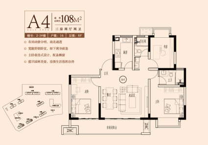 A4户型108㎡