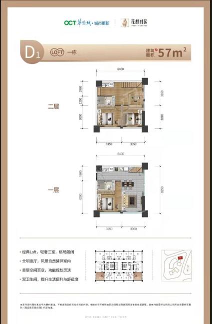 华侨城花都时区D1户型