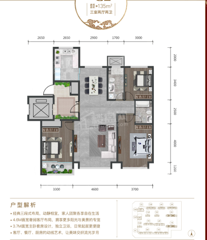 天成玉玺台二期天境135平