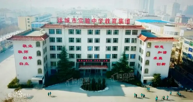 运城市实验中学