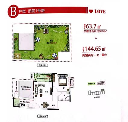 B户型顶层63.7㎡两房两厅一卫