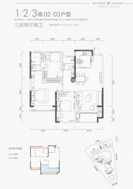 1/2/3栋02/03户型