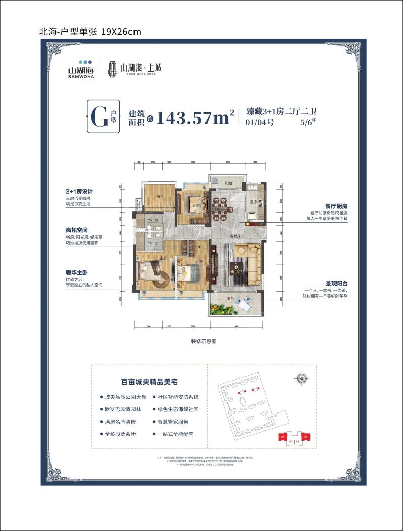 G户型 143.57㎡3+1房两厅两卫