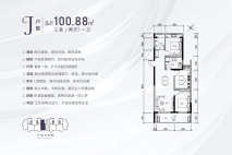 J户型 3房2厅1卫 100.88㎡