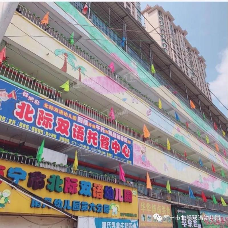 南宁市北际双语幼儿园