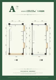 A户型 建面133.53㎡