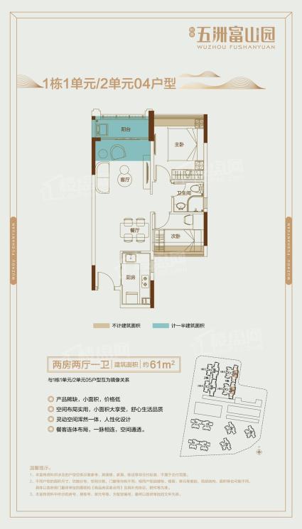 1栋1单元/2单元04户型