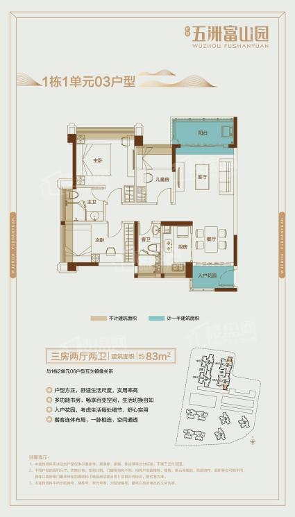 1栋1单元03户型