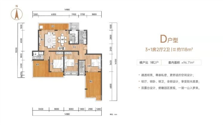 D户型 3+1室2厅2卫1厨 118㎡