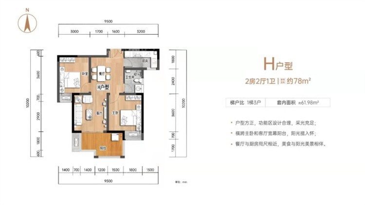 H户型 2室2厅1卫1厨 78㎡